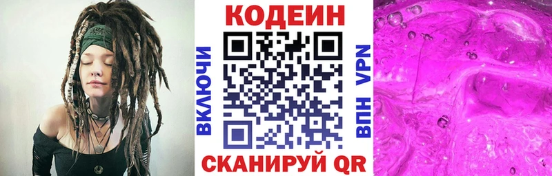 Codein Purple Drank  KRAKEN зеркало  Воронеж 